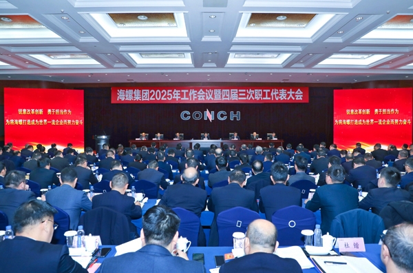海螺集團(tuán)召開(kāi)2025年工作會(huì)議暨四屆三次職工代表大會(huì)